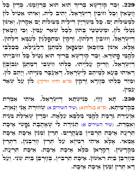 Holy Zohar text. Daily Zohar -3391