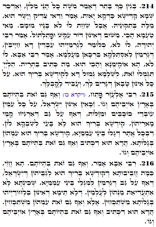 Holy Zohar text. Daily Zohar -3455