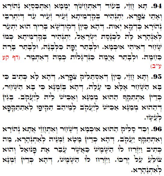 Holy Zohar text. Daily Zohar -3509