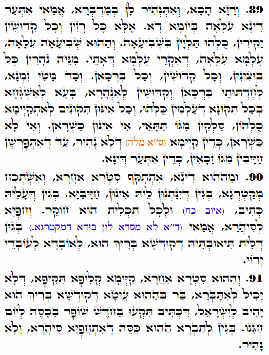 Holy Zohar text. Daily Zohar -3578