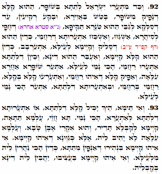 Holy Zohar text. Daily Zohar -3579