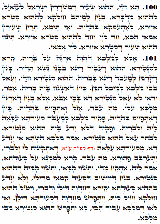Holy Zohar text. Daily Zohar -3582