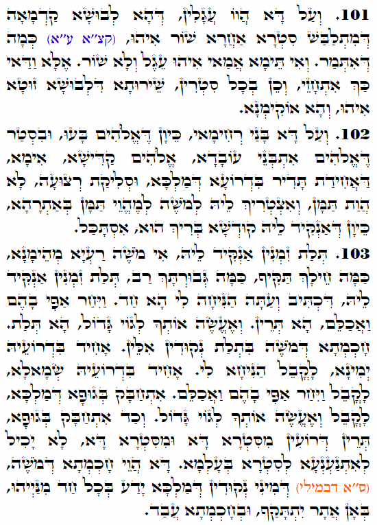 Holy Zohar text. Daily Zohar -3585