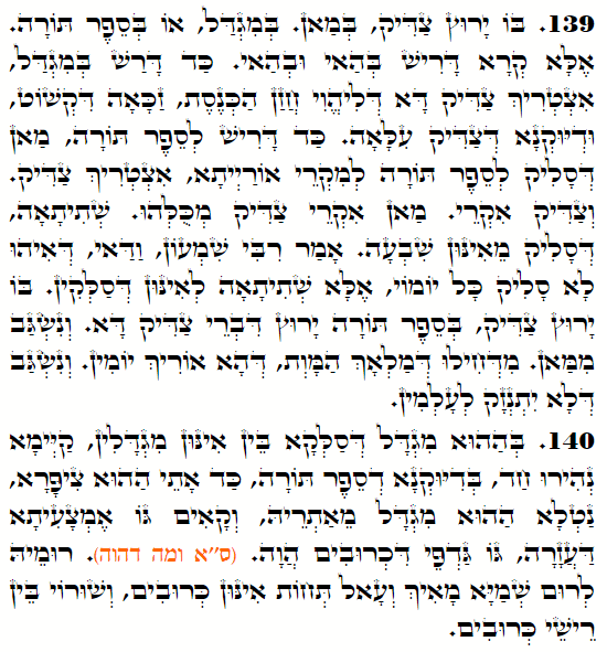 Holy Zohar text. Daily Zohar -3663