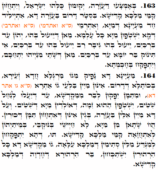 Holy Zohar text. Daily Zohar -3671