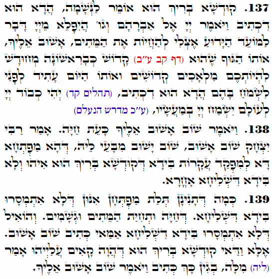 Holy Zohar text. Daily Zohar -3773