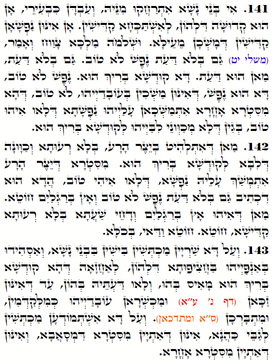 Holy Zohar text. Daily Zohar -3922