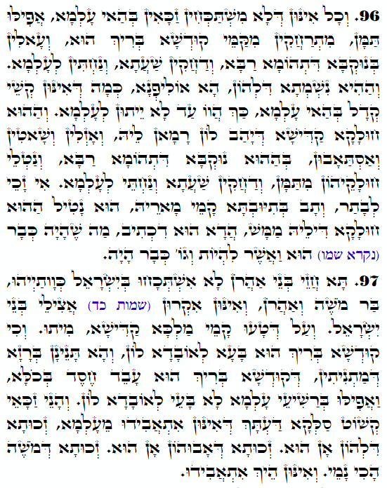Holy Zohar text. Daily Zohar -3925