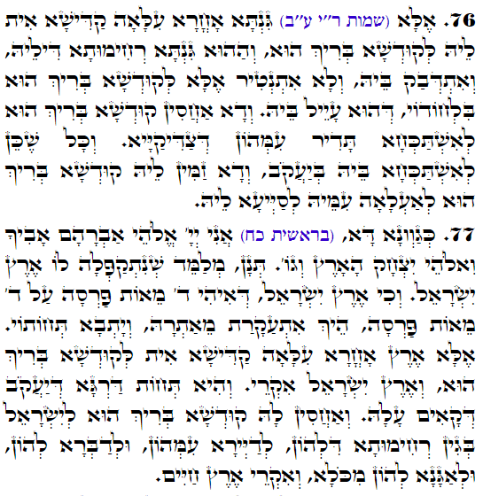 Holy Zohar text. Daily Zohar -3939