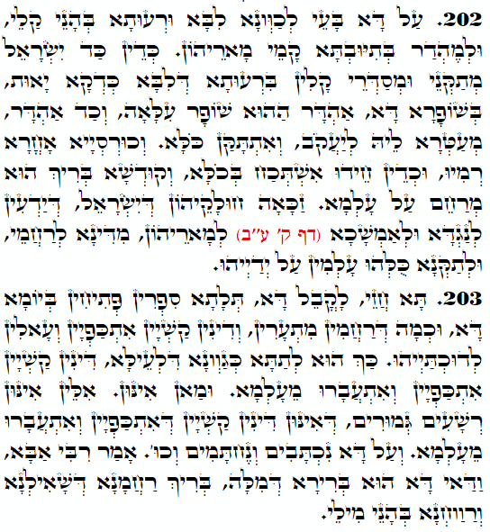 Holy Zohar text. Daily Zohar -3963
