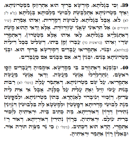 Holy Zohar text. Daily Zohar -1084