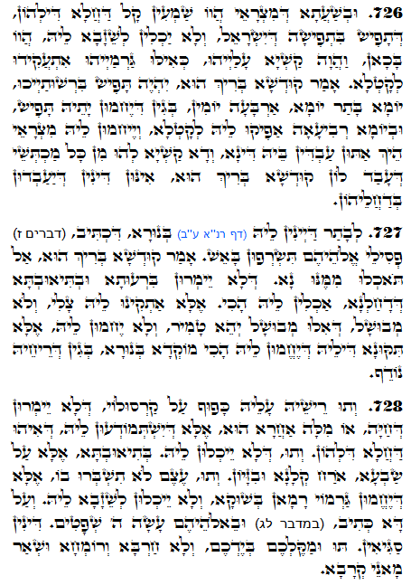 Holy Zohar text. Daily Zohar -1333