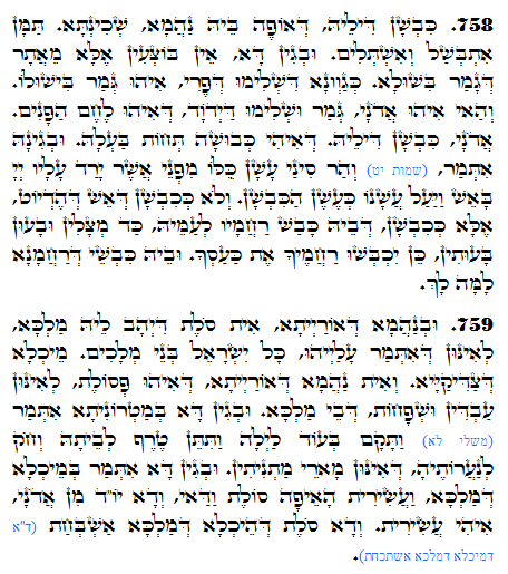 Texto do Zorah Sagrado. Zohar Diário -1345