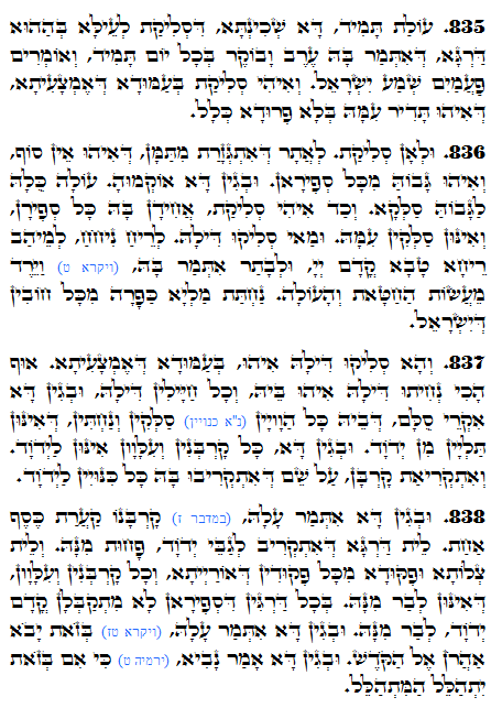 Holy Zohar text. Daily Zohar -1374