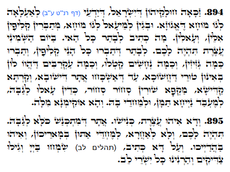 Holy Zohar text. Daily Zohar -1396